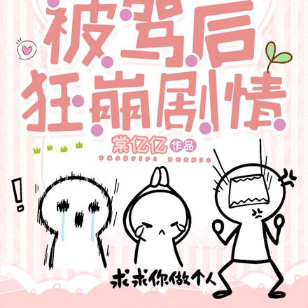 暴君全家读我心声被骂后狂崩剧情