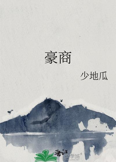 豪商